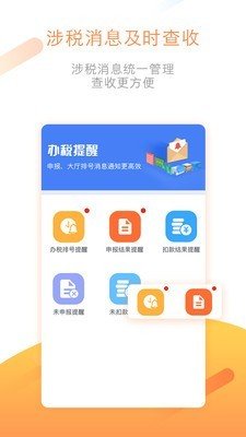 新疆税友软件截图2