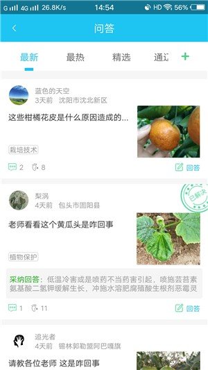 中垦节水软件截图2