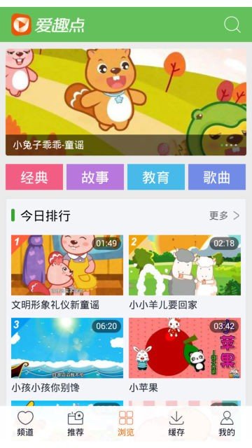 爱趣儿歌视频软件截图0