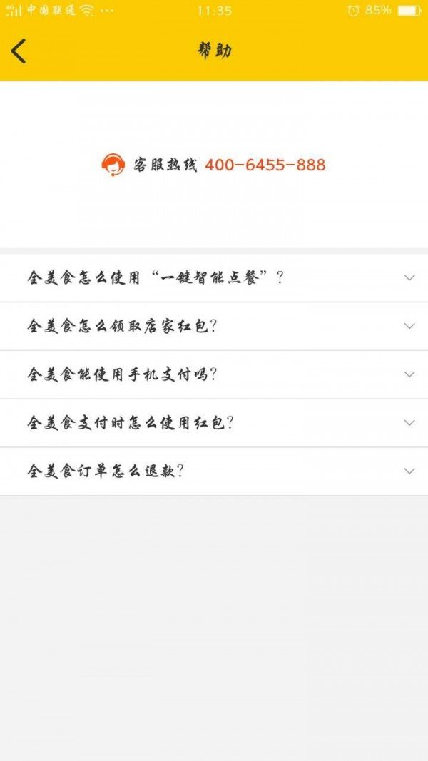 美店员软件截图3