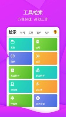 领络律师软件截图2