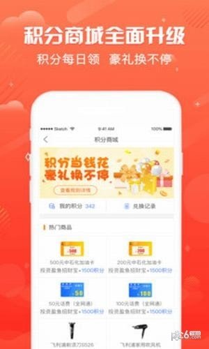 盈鱼宝理财软件截图2