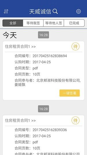 诚信签企业版软件截图3