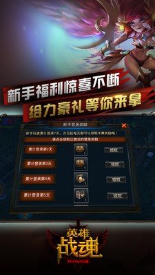 英雄战魂百度版软件截图1