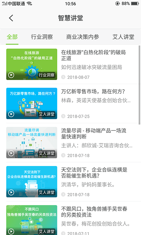 艾瑞研究院软件截图1