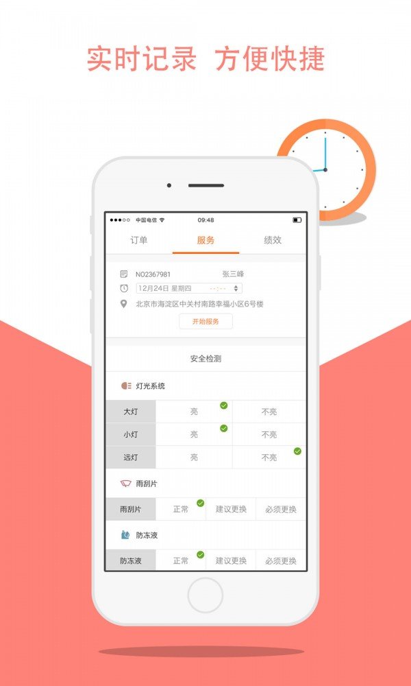 我是技师软件截图2