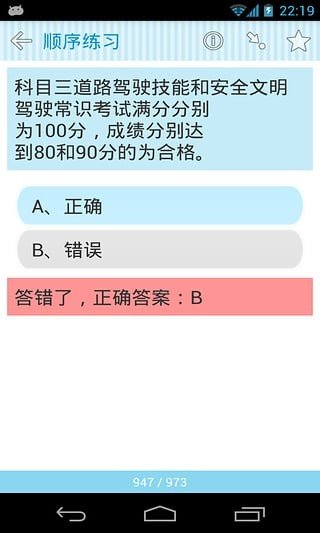 新版驾校交规题库软件截图0