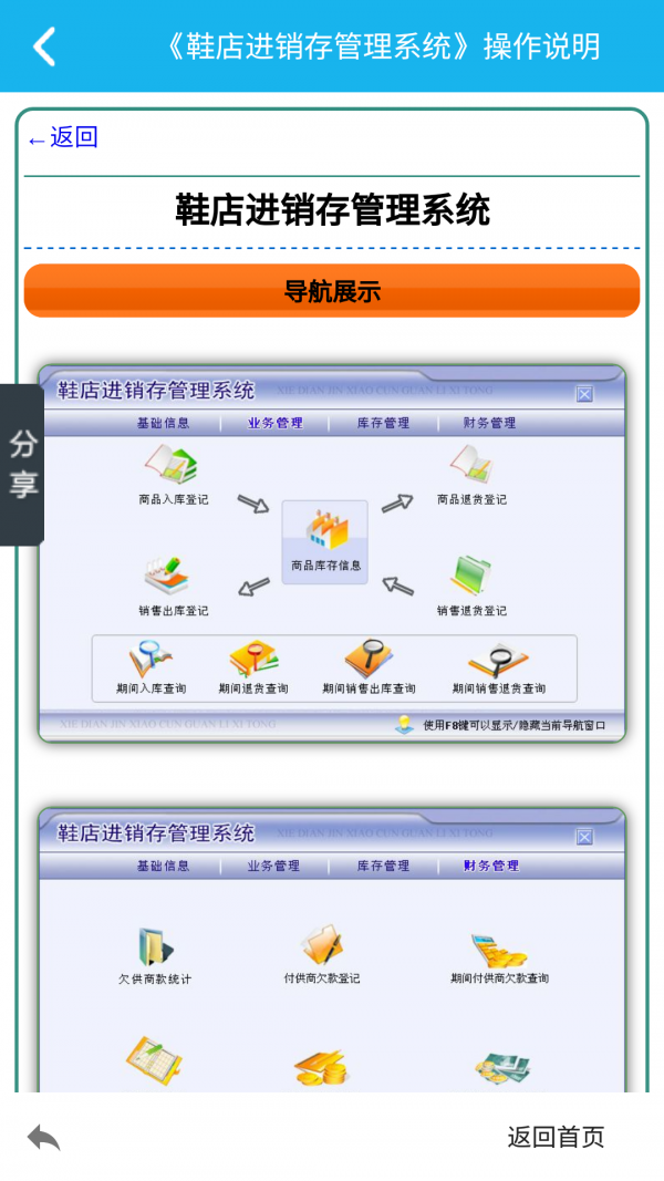 鞋店进销管理系统软件截图2