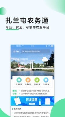 扎兰屯农务通软件截图0