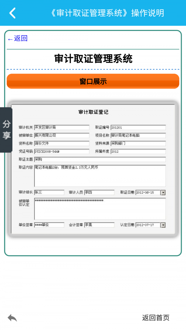 审计取证管理系统软件截图3