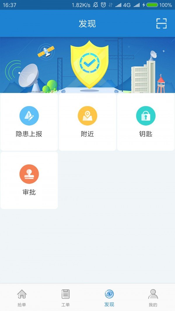 日海智慧维护软件截图2