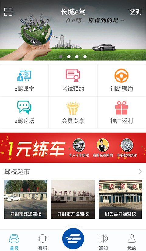 长城e驾软件截图0