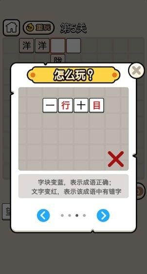 成语当官记软件截图1