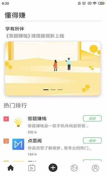 懂得赚软件截图3