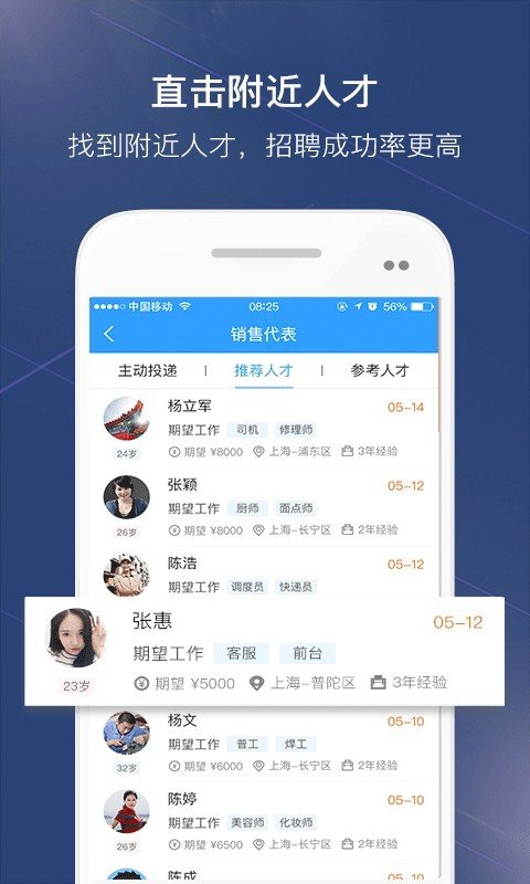 如意聘企业版软件截图1