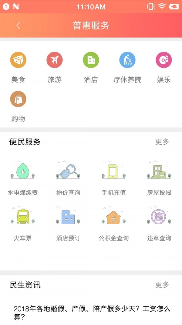 赣工惠软件截图3