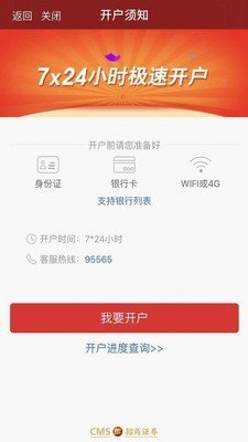 招商手机开户软件截图0