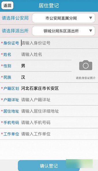 邯郸居住证自助登记软件截图1