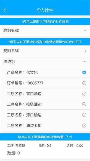 计件记加班软件截图1