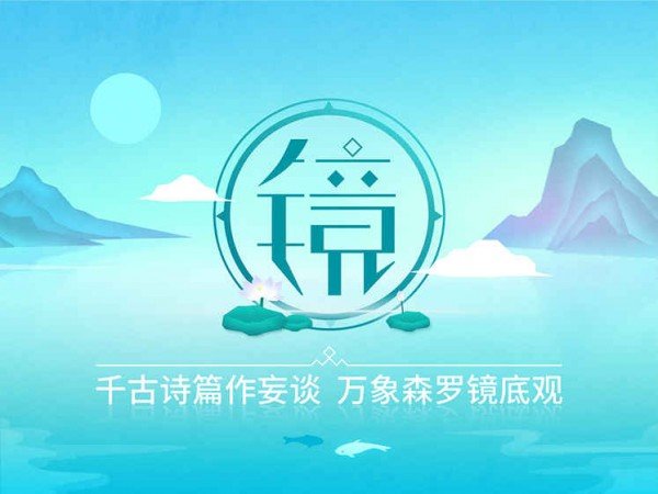 镜手游软件截图3