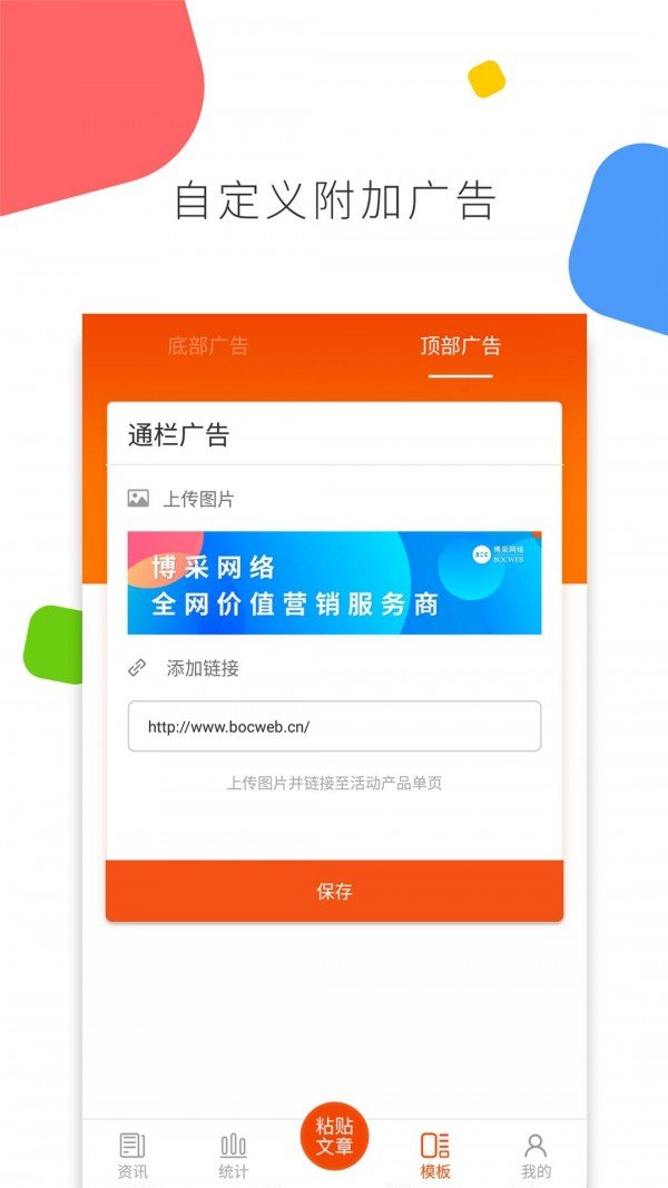 闪推软件截图2