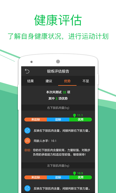 运动是良医软件截图2