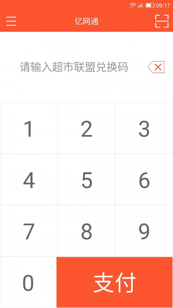 亿网通软件截图1