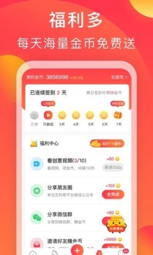 互利社软件截图2