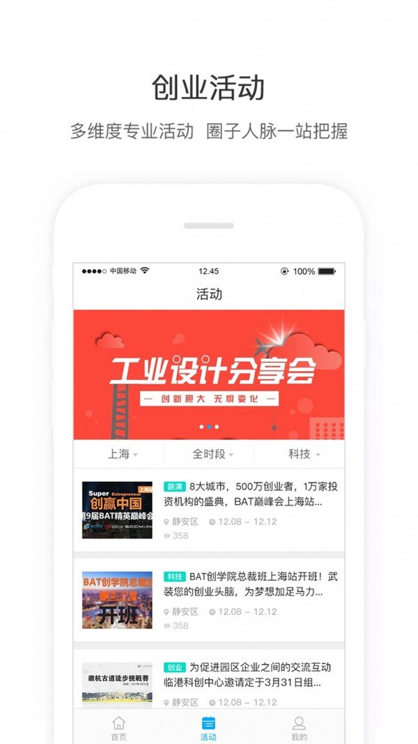 在程创业软件截图3