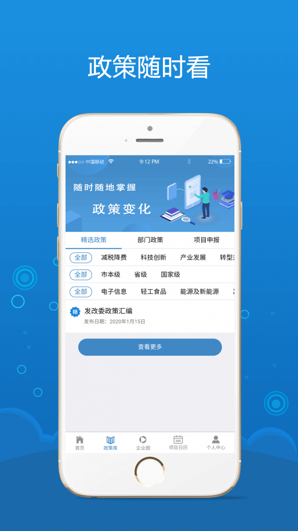 海企通软件截图1