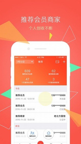 嘟旺管家软件截图0