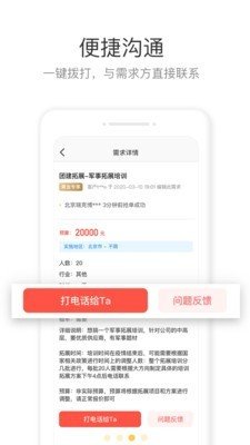 亿蜂服务商端软件截图3