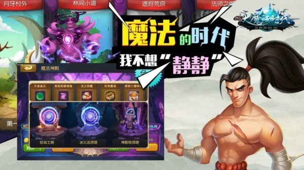 大魔法时代online软件截图3