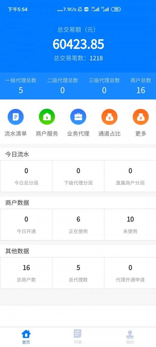 汇刷业务版软件截图3