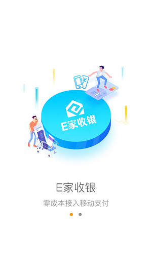 e家收银软件截图2