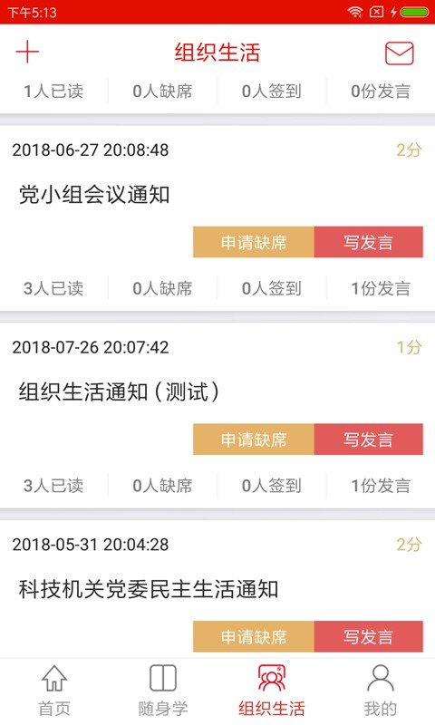 科技云支部软件截图3