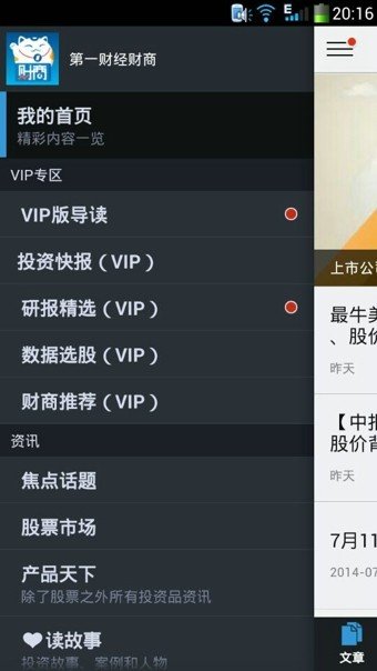 第一财经财商软件截图2