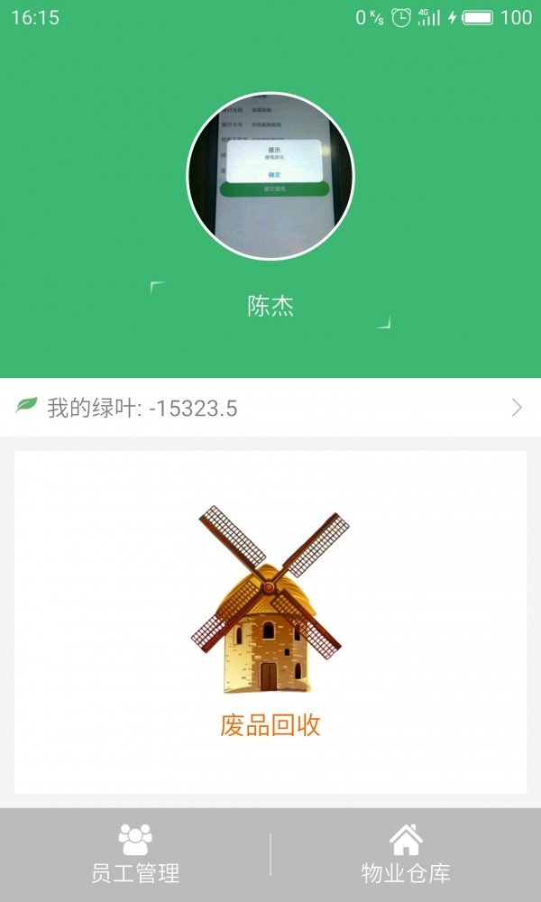 家宝兔分拣中心软件截图0