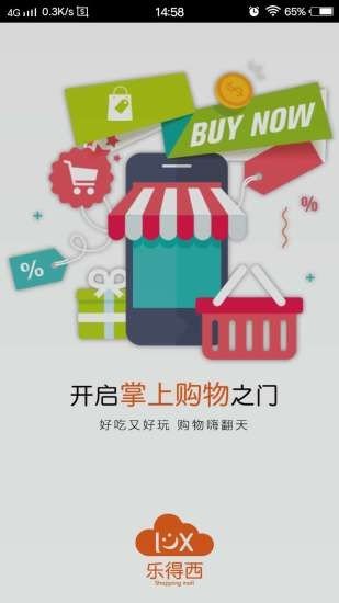 乐得西店员版软件截图2