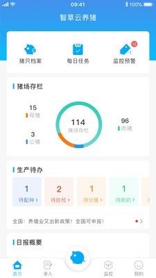 智草云养猪软件截图0