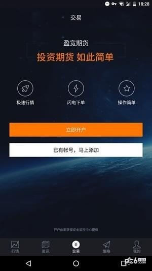 盈益云交易软件截图2