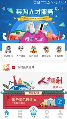 南海人才卡软件截图0