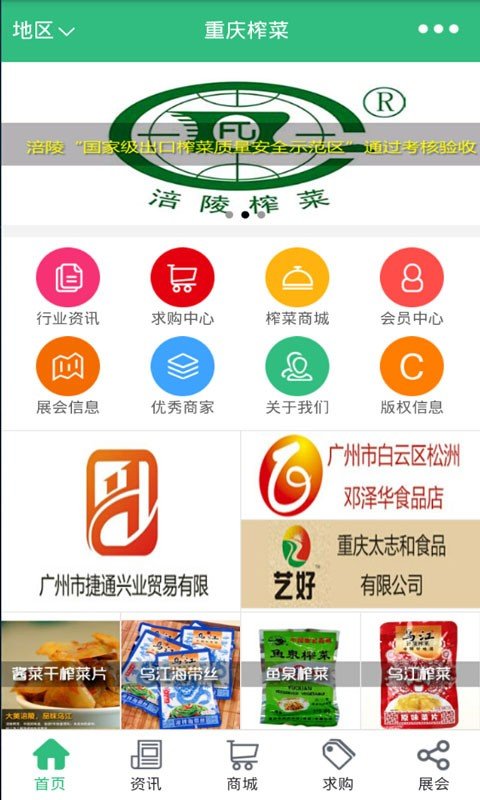 重庆榨菜软件截图1