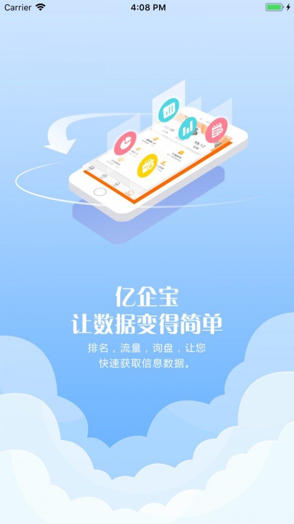 亿企宝软件截图0