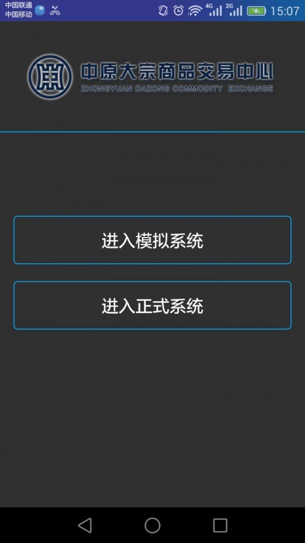 中原大宗软件截图0