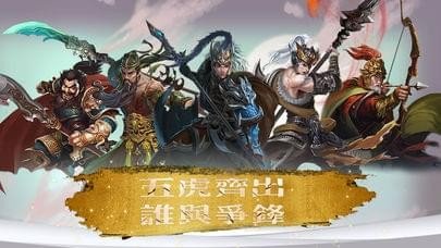 三国上将传奇软件截图3