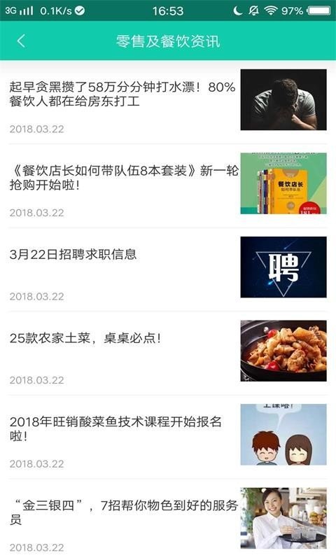 Boss情报官软件截图3