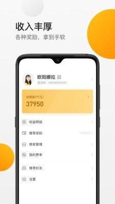 省钱付合伙人软件截图3