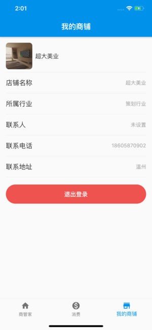 玄鸟商管家升级版软件截图2