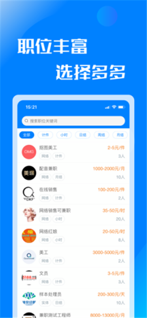 众人兼职软件截图2